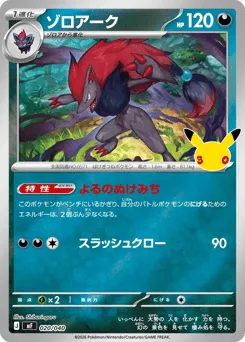 Zoroark