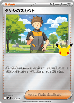 Brock's Scouting