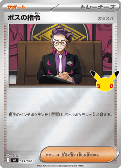Boss's Orders