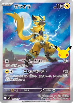 Zeraora