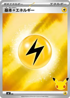 Basic Lightning Energy
