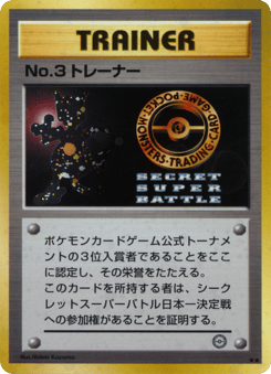 No.3 Trainer