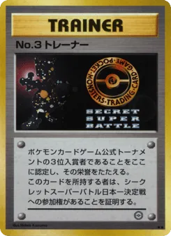 No.3 Trainer