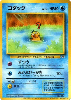 Psyduck