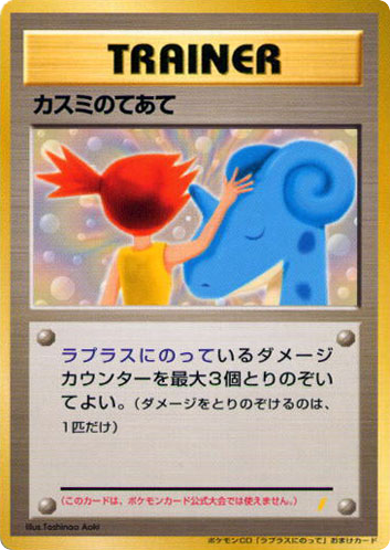 Misty's Treatment