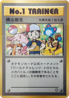 No.1 Trainer
