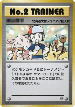 No.2 Trainer