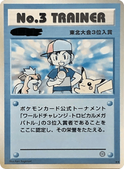 No.3 Trainer