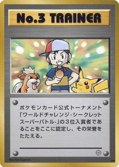 No.3 Trainer