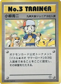No.3 Trainer