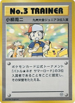 No.3 Trainer