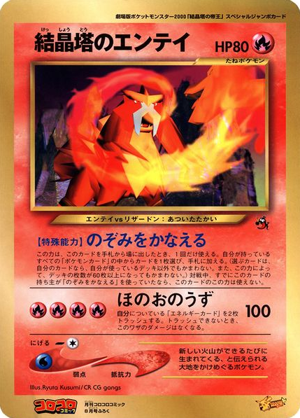 Entei