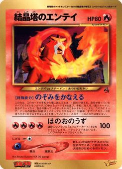 Entei