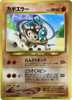 Hitmontop