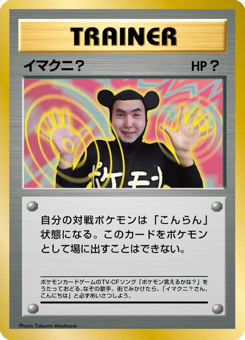 Non-Glossy  Imakuni?