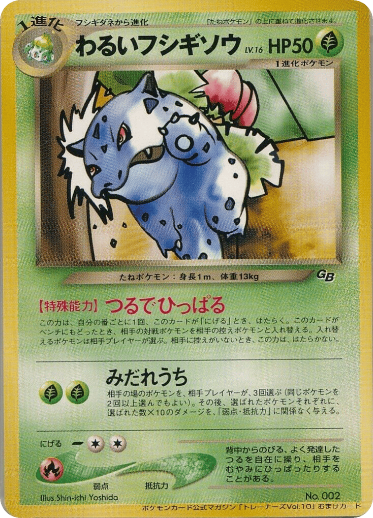 Ivysaur