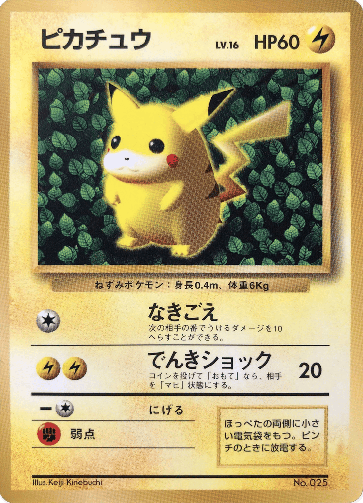 Pikachu