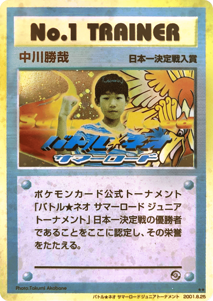 No.1 Trainer