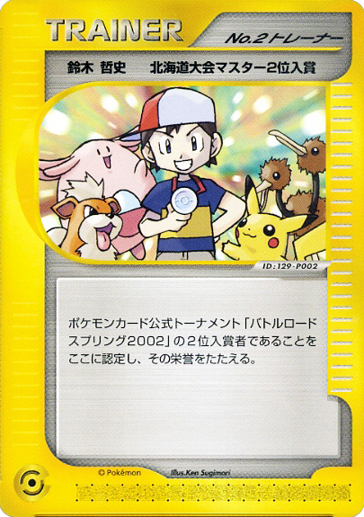 Boy No.2 Trainer