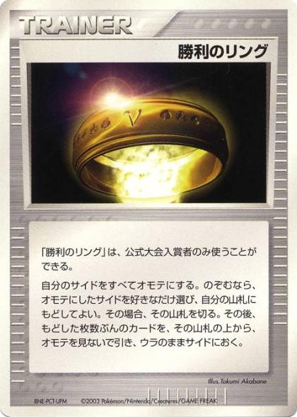 Victory Ring