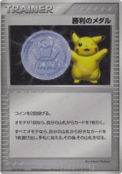 Victory Medal