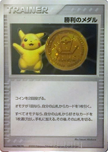 Victory Medal