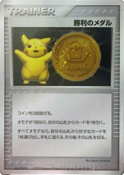 Victory Medal