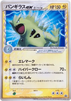 Tyranitar ex δ