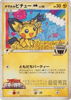 Spiky-eared Pichu M