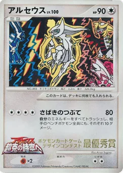 Arceus