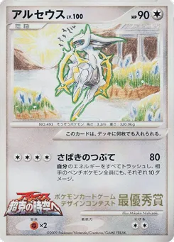 Arceus
