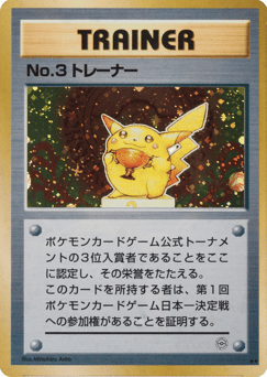 No.3 Trainer