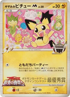 Spiky-eared Pichu M