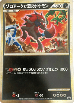 Zoroark