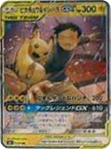 Pikachu & Ishihara GX