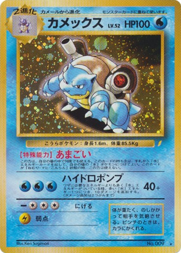 Blastoise — Unnumbered Promos #009 / 299