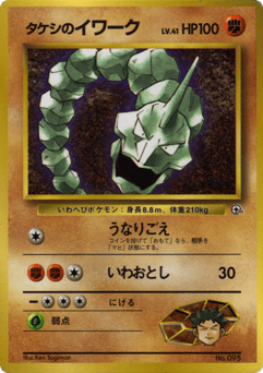Onix