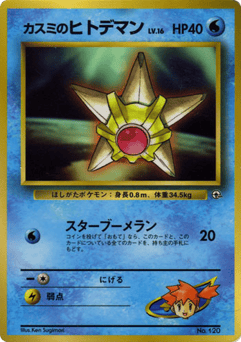 Staryu