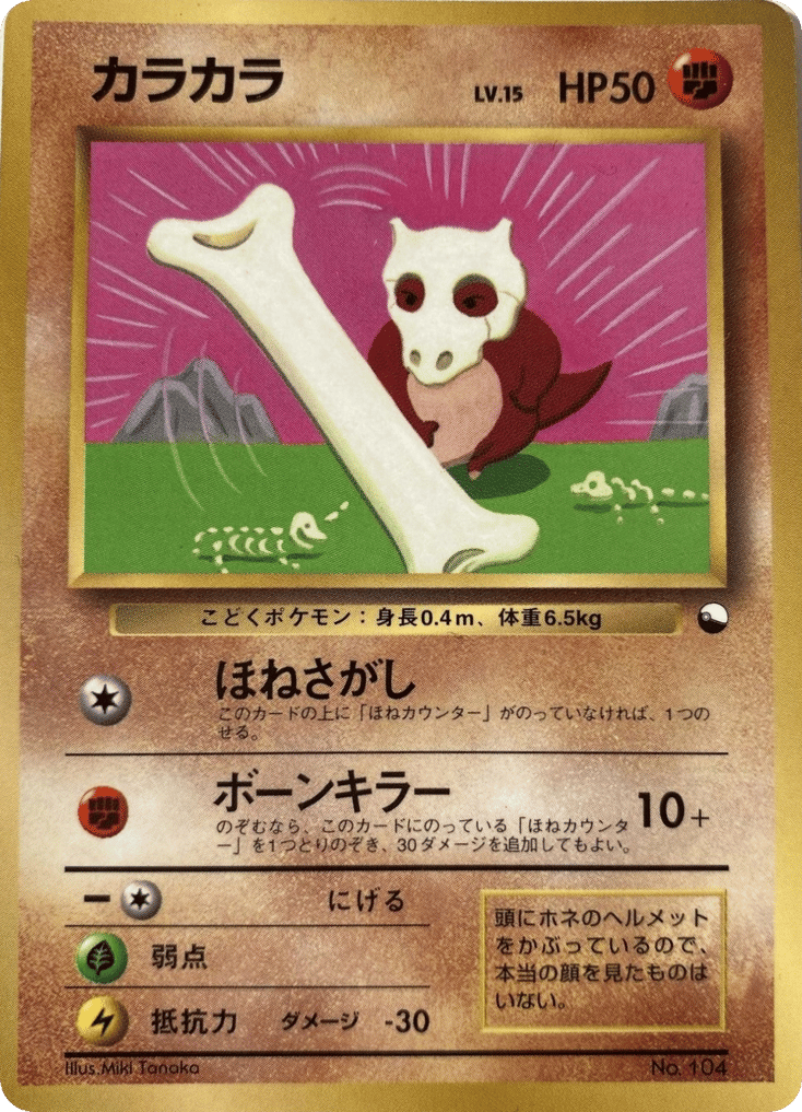 Cubone