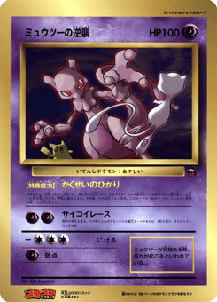 Mewtwo