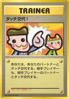 Touch Change!