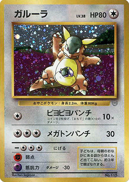 Kangaskhan