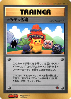 Pokémon Plaza