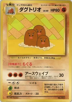 Dugtrio