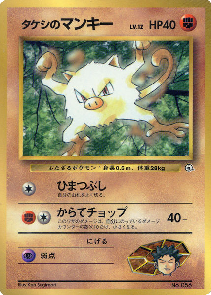 Mankey