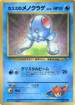 Tentacool