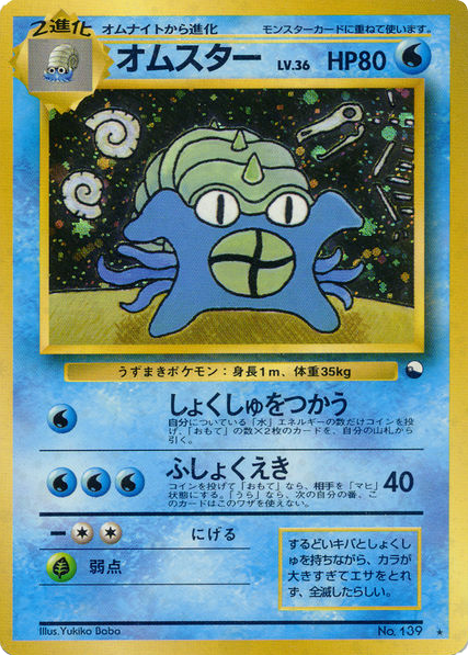 Omastar — Unnumbered Promos #139 / 299