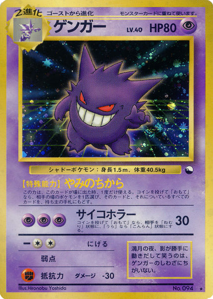 Gengar — Unnumbered Promos #094 / 299