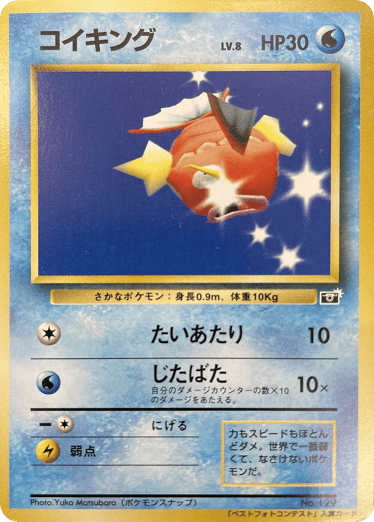 Magikarp