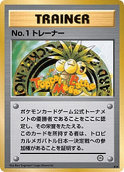 No.1 Trainer